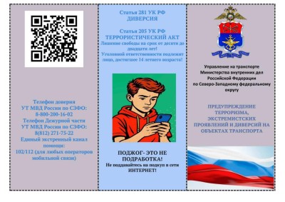 Диверсия_1