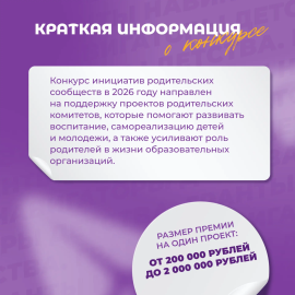 Конкурс инициатив_2