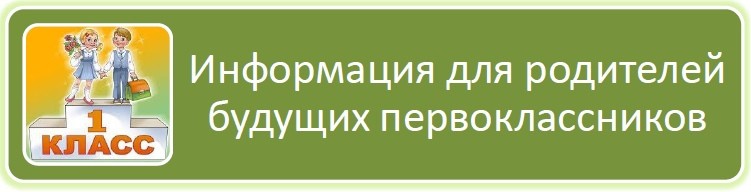 Для родителей будущих первоклассников