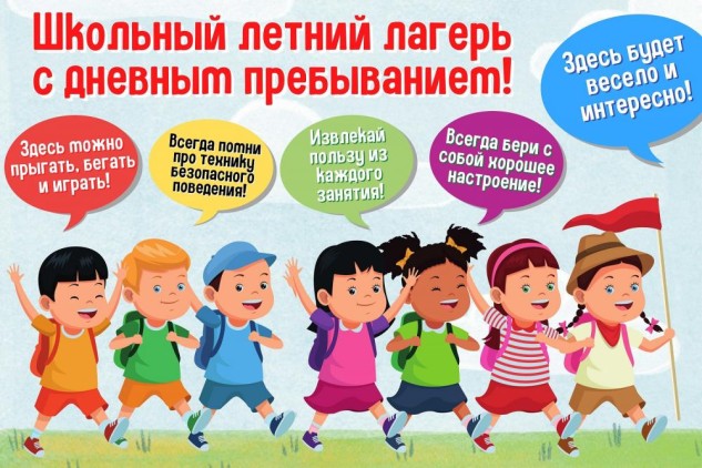 Летний лагерь